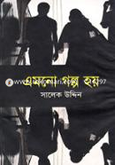 Emono Golpo Hoy image
