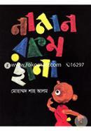 Nanan Rokom Chana image