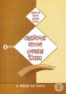 Chotoder Bangla Lekhar Niyom image