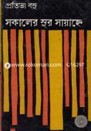 Sakaler Sur Sayanhe image