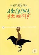 Bongodesher Bongoshalay image