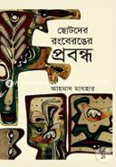 Chotoder Rongberonger Probondho image