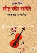 সুনির্বাচিত রবীন্দ্র সঙ্গীত স্বরলিপি image