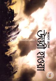 Uttore Hawya image