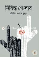 নিষিদ্ধ গোলাব