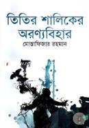 Titir Shaliker Aronyobihar image