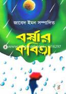 Borshar Kobita image