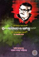 Shadinota O Bangobandhu image