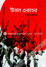Uttal Ekattor image