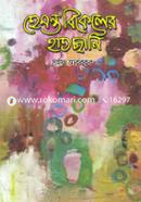 Hemonto Bikeler Hatchani image