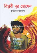 Biplobi Noor Hossain image