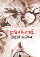 Tomar Dike Jai image