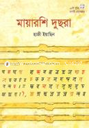 Mayaroshi Dusra image