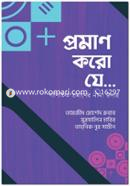 প্রমাণ করো যে... image