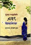 Dhusor Pandulipi Ebong Onamika image
