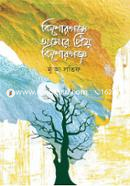Kishoreganj Amar Prio Kishoreganj image
