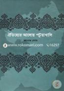 Oitijher Aloi Potuakhali image