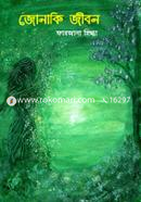 Jonaki jibon image