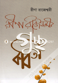 Reena Rajeshshoreer Guchchaw Kobita image