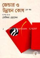 Gender O Unnoun Kosh-1 image
