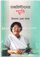 Chakrijiboner Smriti image
