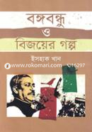 Bangabandhu O Bijoyer Golpo image
