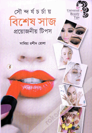 Shondorjo Chorchai Beshesh Saj -Proyojonio Tips image