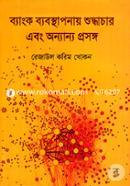 Bank Beosthaponay Shudhachar Abong Onnanno Proshongo image