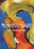 Bhalobasar Jolchobi image
