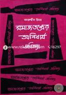 Somajtontrer Onibarzo Bhobissot image