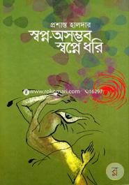 Sopno Aosombov Sopne Dhori image