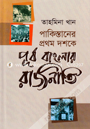 Pakistaner Prothom Doshoker Purbo Banglar Rajneeti image