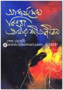 Ashchorjo Megh Kinba Amar Shitjibon image