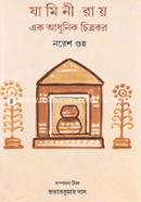 Jaminee Roy: Ek Adhunik Chitrokor image