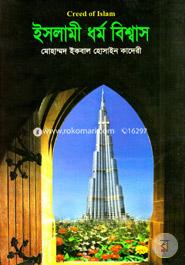 Islami Dhormo Biswas image