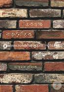 Ek Guccho Rajnoitik Kabita image