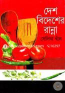 Desh Bidesher Ranna image