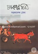 Dhakar Chithi image