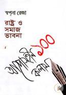 Rashtro O Somaj Vabona: Aposhin 100 Column image