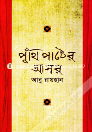 Punthi Pather Asor image