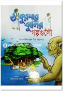 Thakurmarjhulir Golpogulu image