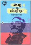 Bongobondhu O Fajilatunnesa image