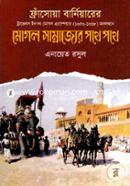 Sogul Samrazzer Pothe Pothe image