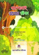 Gachpalai Amar Jibon image