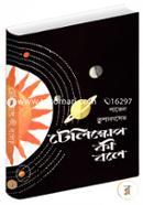 Telescope Ki Bole image