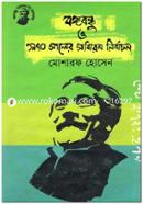 Bongobondhu 1970 Saler Sadharon Nirbachon image