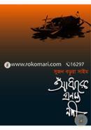 Adhare Pronomyo Nodi image