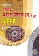 Nobipotni Hajrat Aysa Siddika (R.)-er Jiboni image