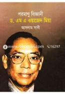 Pormanu Bigghani Dr. M A Wajed Miya image