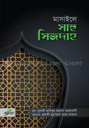 Masaile Sahu Sijdah image
